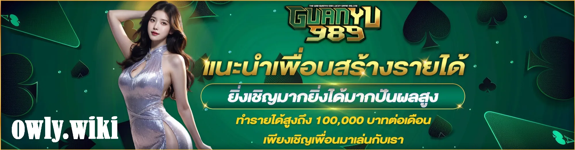 Guanyu99 แนะนำเพื่อนรับโบนัสเพิ่ม